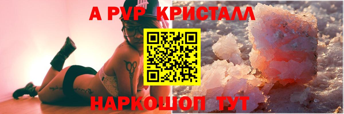 A PVP Crystall  Вход с VPN  Бор  А ПВП Crystall  APVP кристаллы 