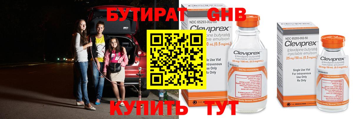 Бор  БУТИРАТ  Вход с VPN  БУТИРАТ бутик 