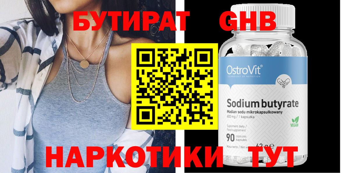 Бутират оксибутират Бор
