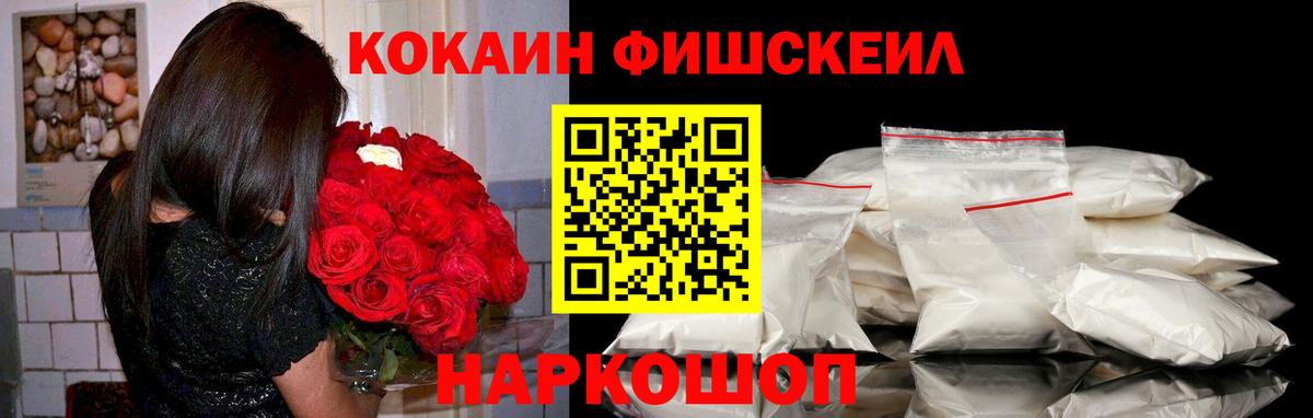 Cocaine FishScale Бор