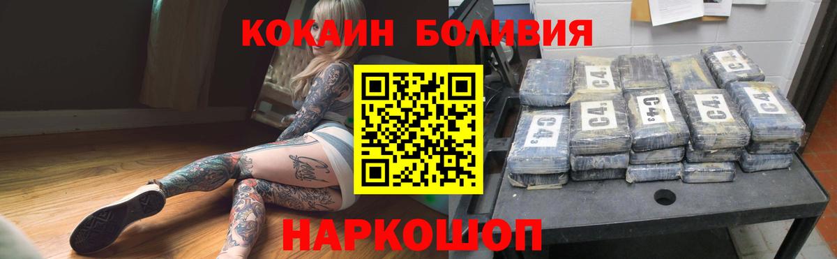 Кокаин Эквадор  Вход с VPN  Cocaine Боливия  Бор 