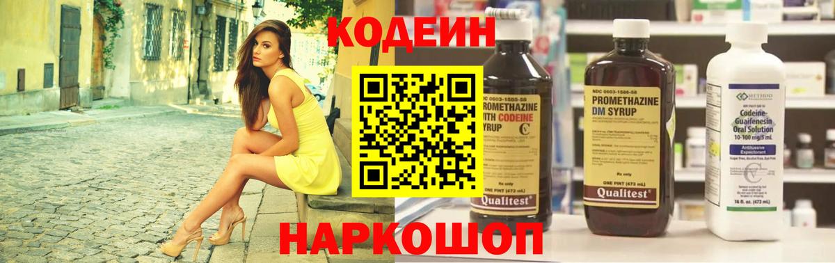 Бор  Codein Purple Drank  Кодеин Purple Drank  Вход с VPN 
