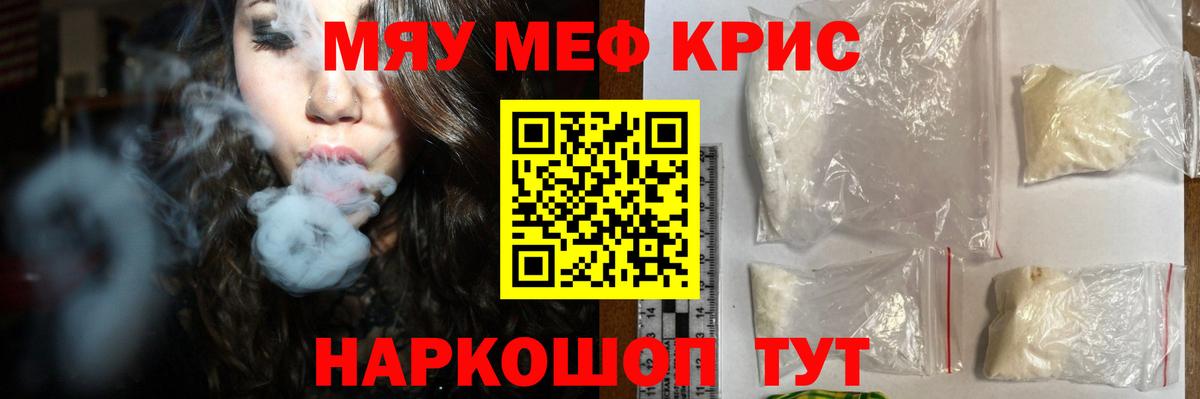 Меф мяу мяу  Бор