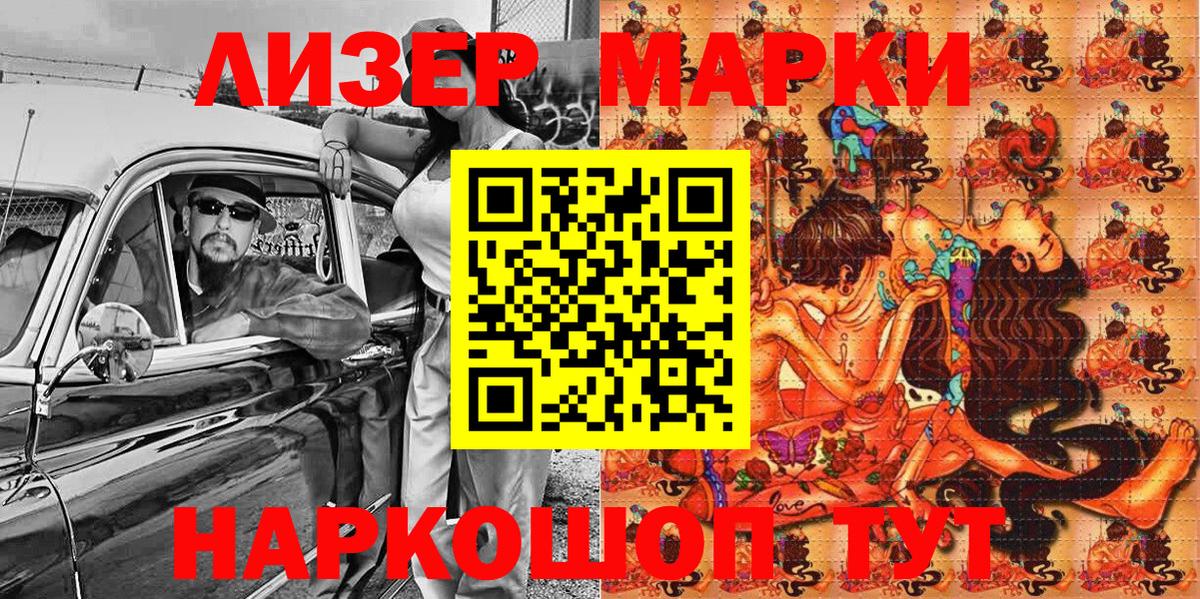 Марки NBOMe 1500мкг Бор